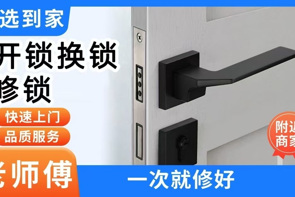 林师汽车钥匙开锁