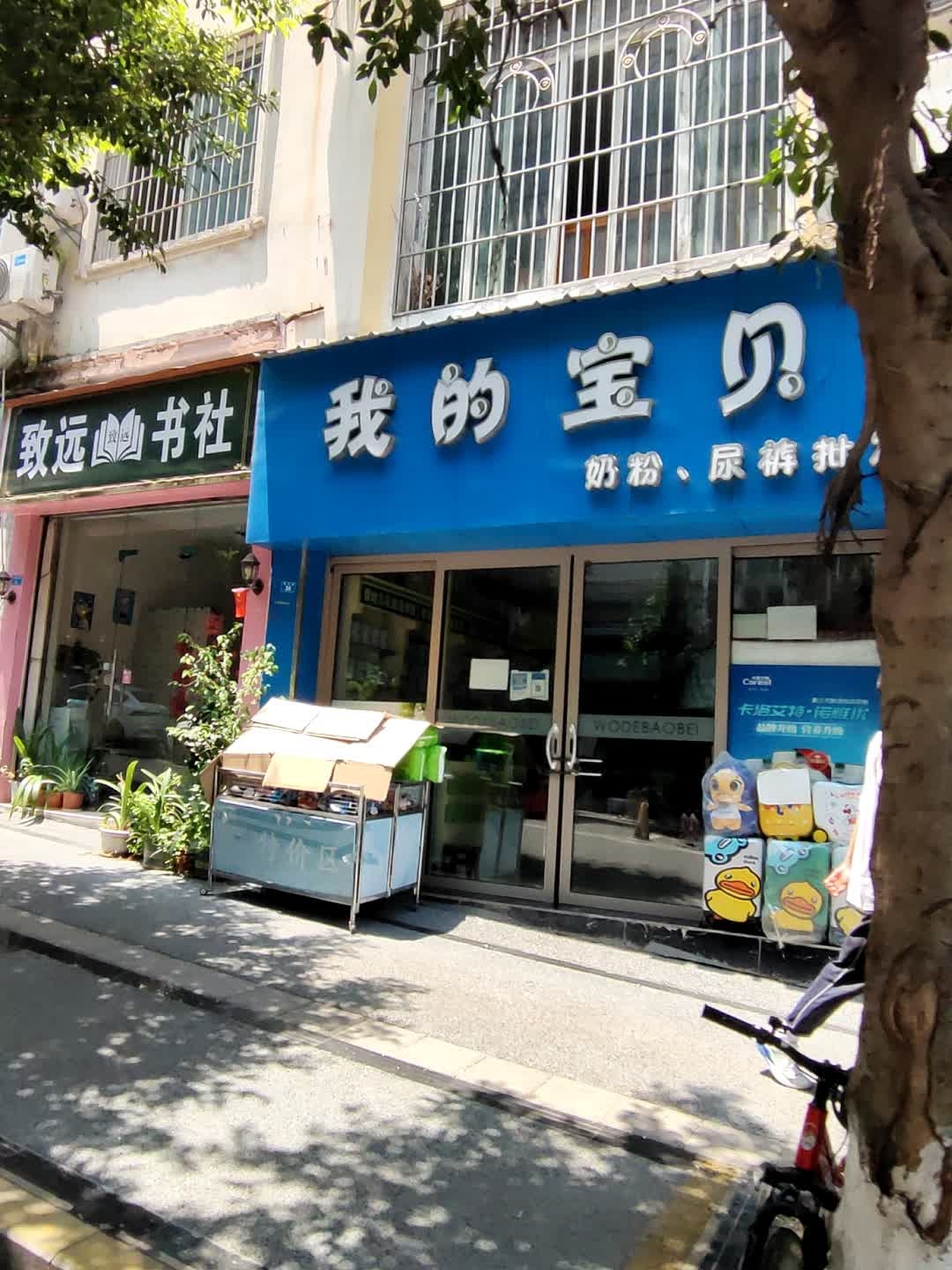 致远书社