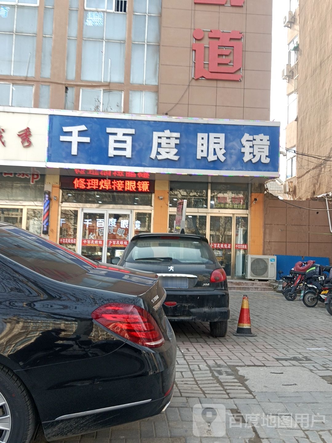 千百眼睛镜(人民路店)