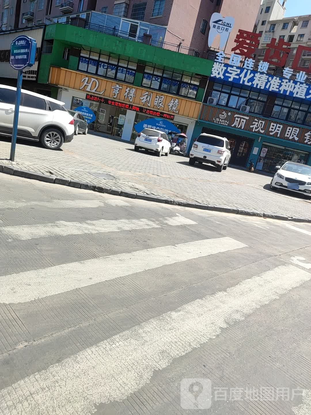 亨得鲤眼镜(向阳中路店)