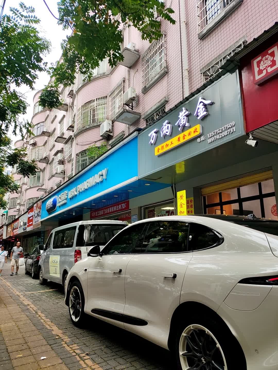 万两黄金(吉星花园店)