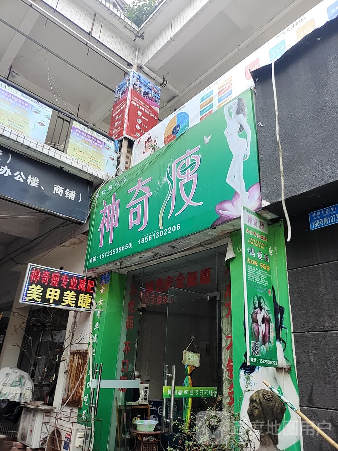 神奇瘦专业减肥