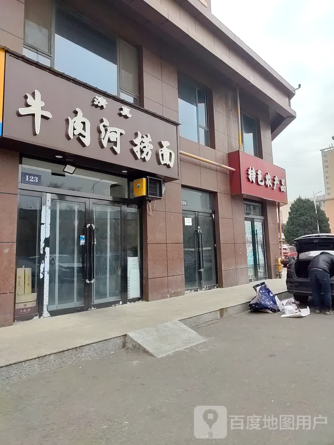 牛肉河捞面