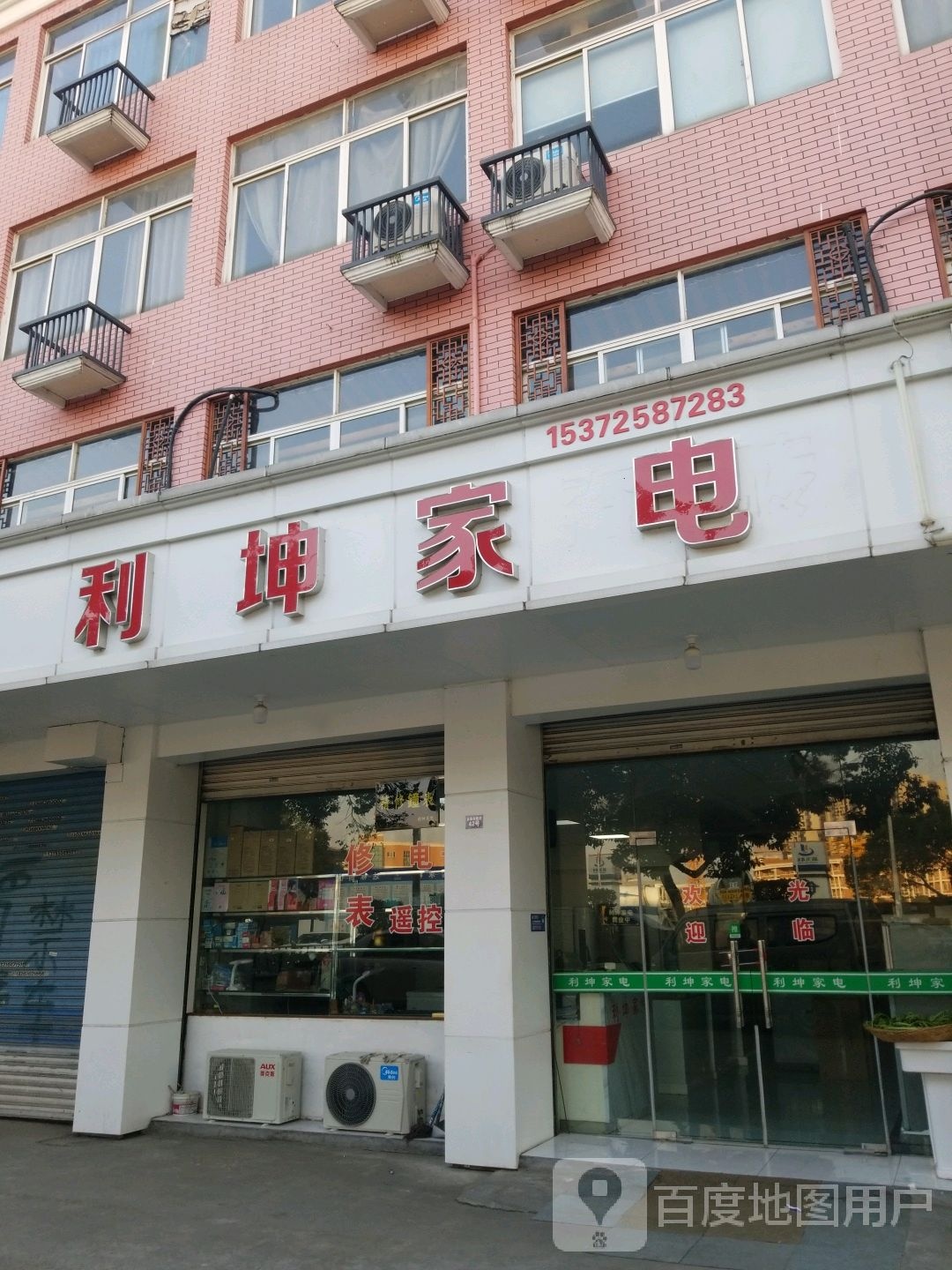 利坤家店