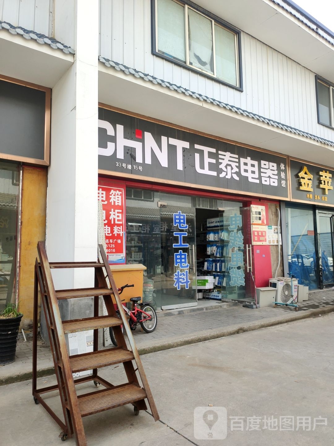 正泰电器(文治路店)