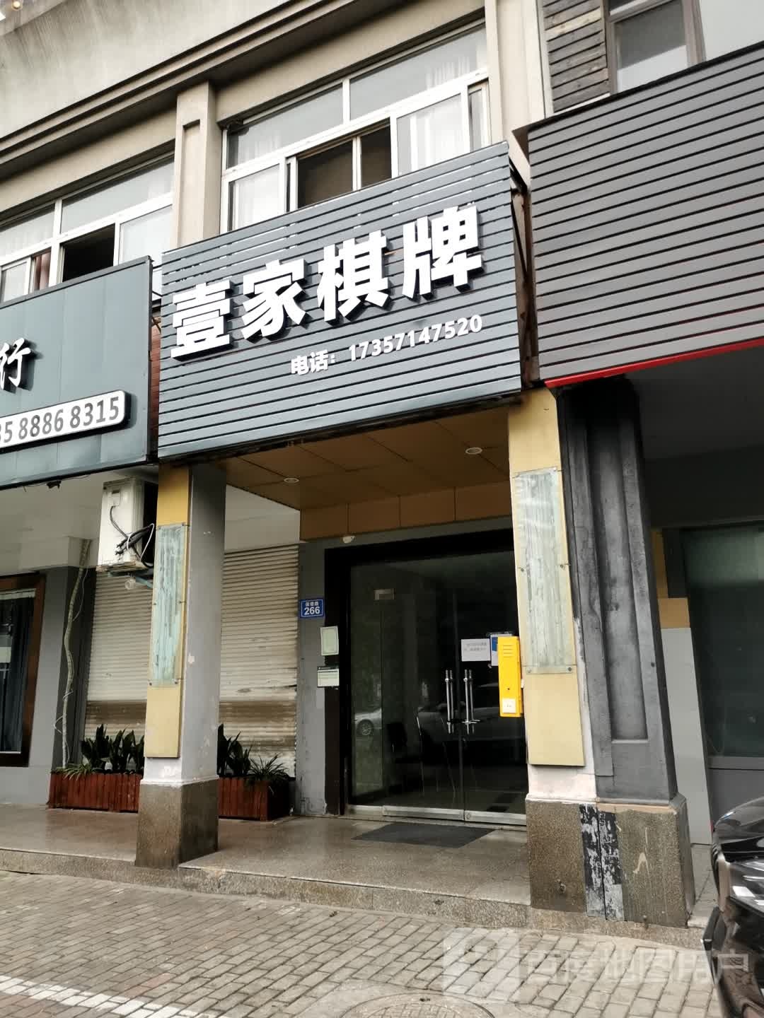 一家棋牌