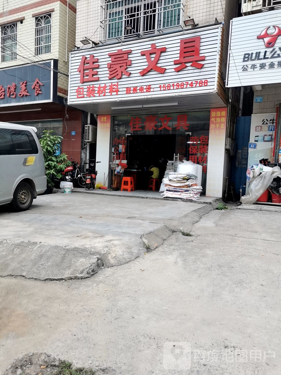 佳豪文具