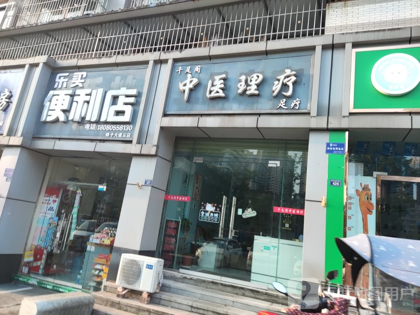 乐脉便利店(娇子大道三店)