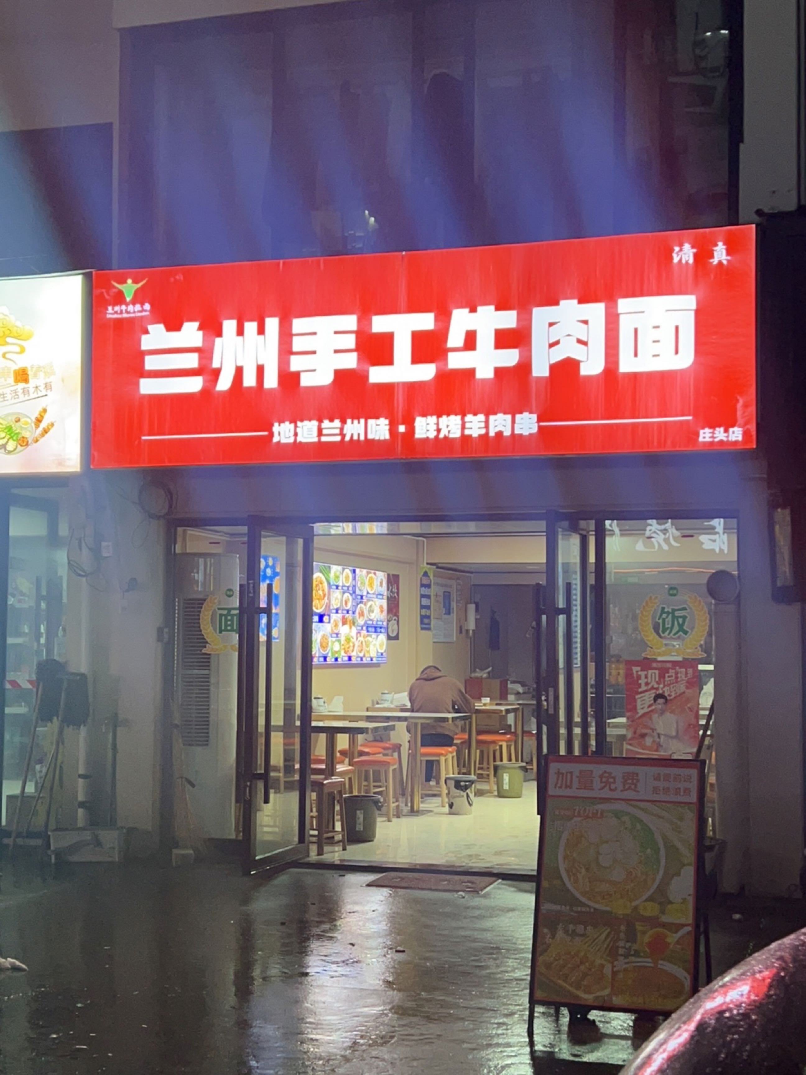 兰州手工牛肉面(清真店)