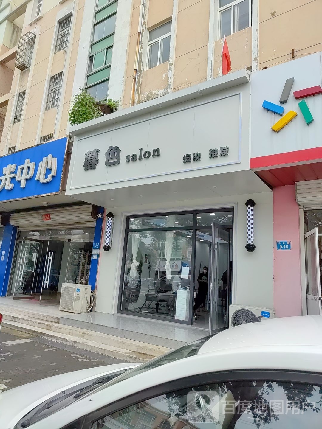 暮色salon烫染接发