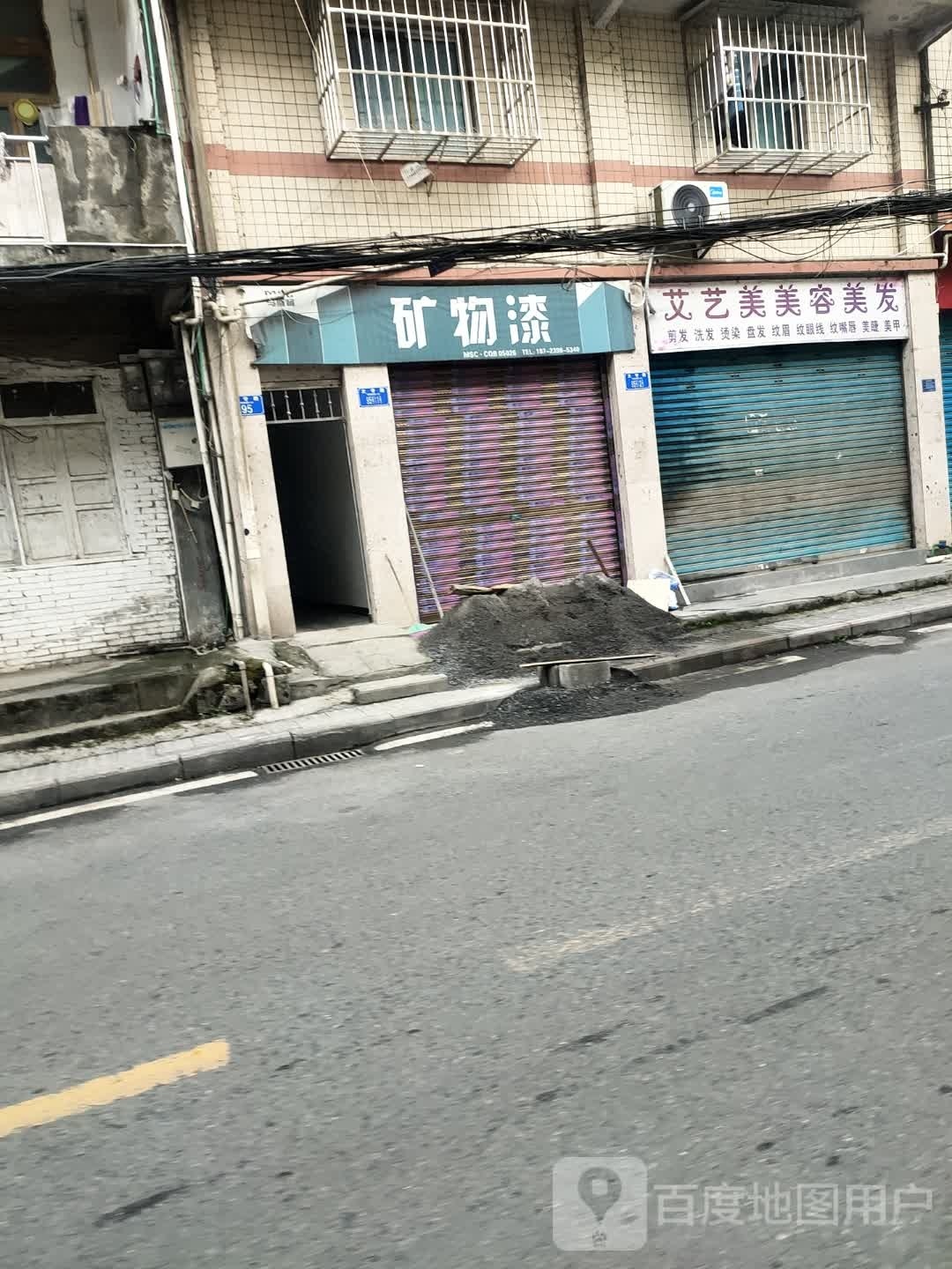 艾艺美美荣美发