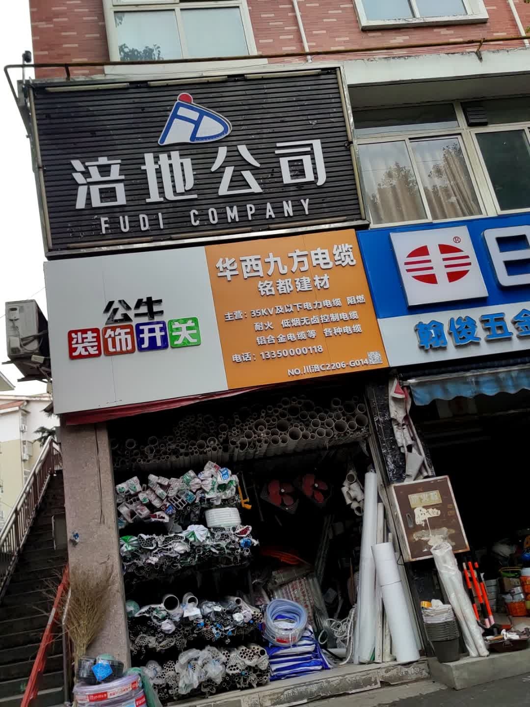 涪地公司