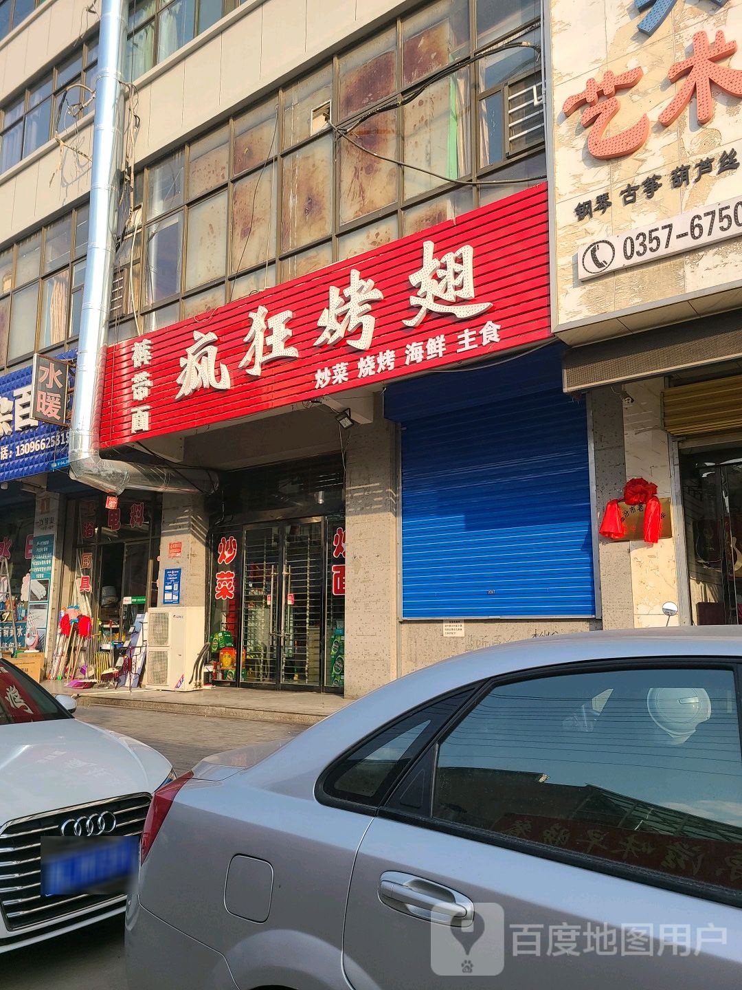 疯狂烤翅(五一西路店)