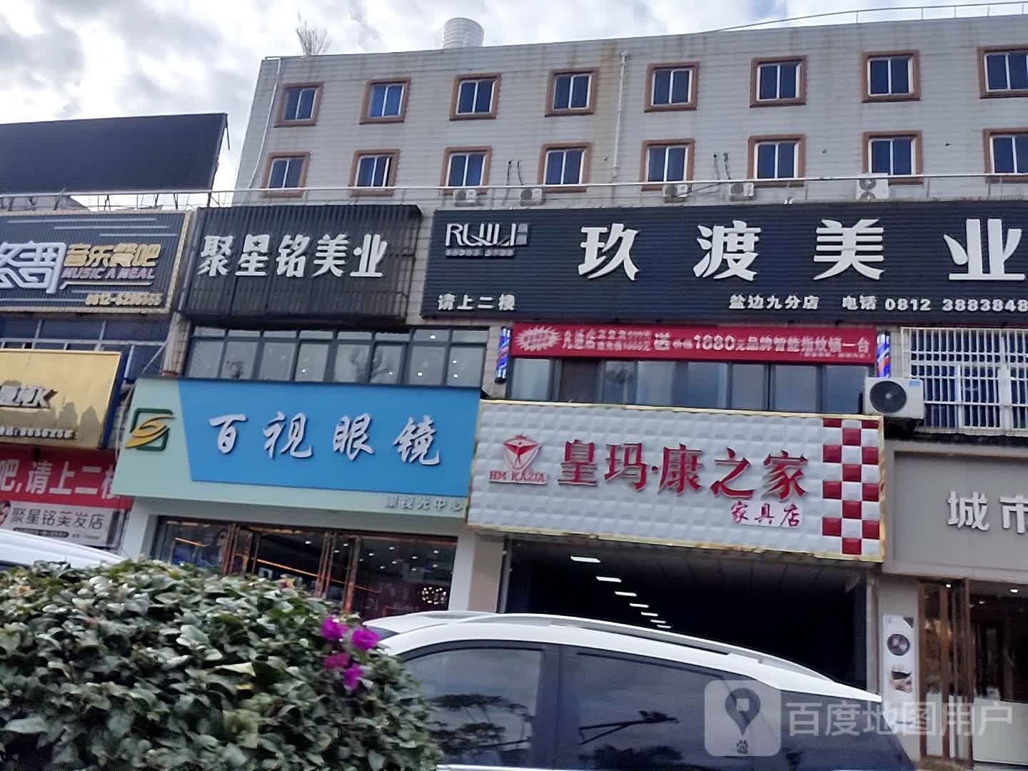百视眼镜(新城大厦店)