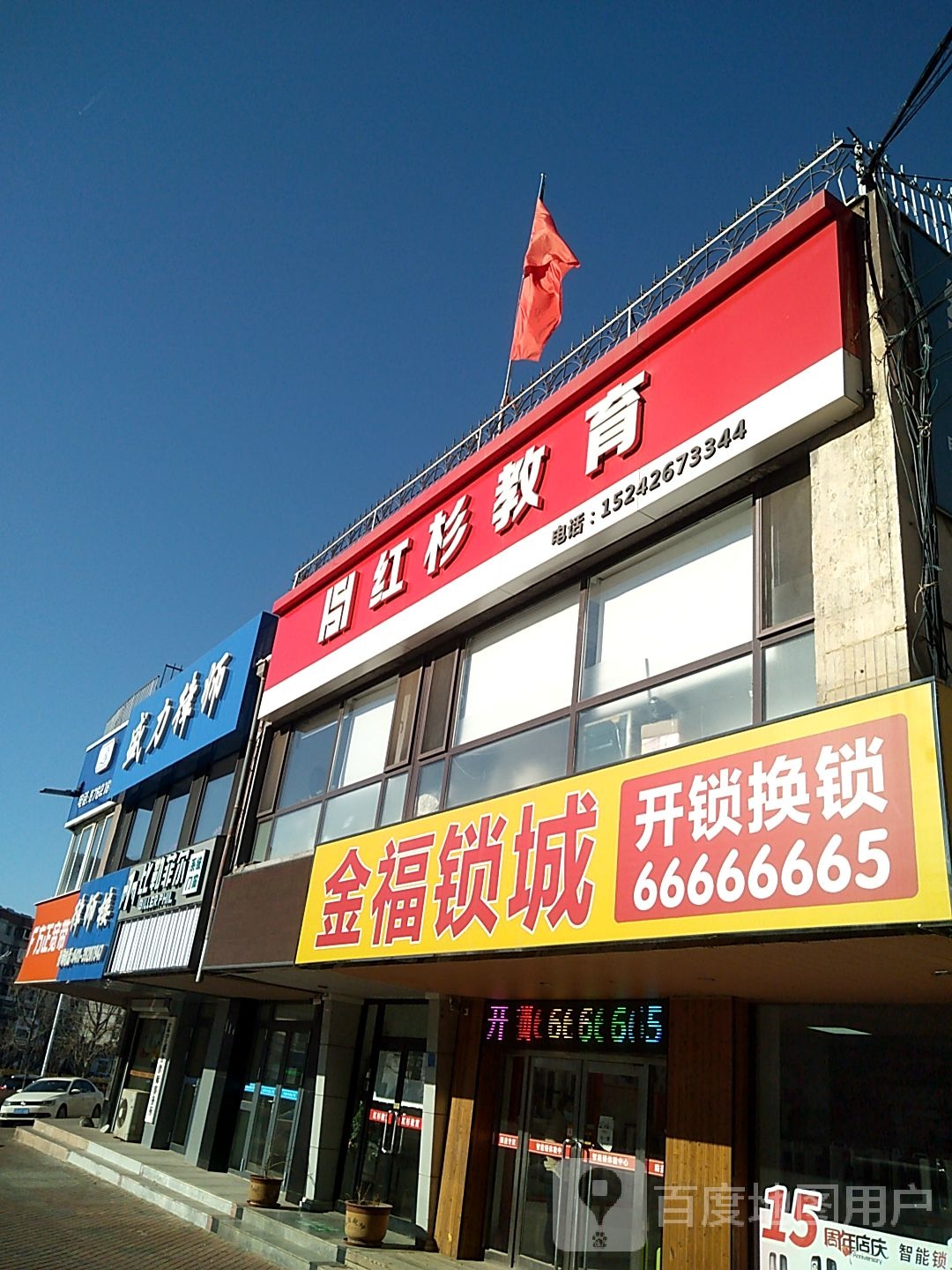 金福锁城(金海里店)