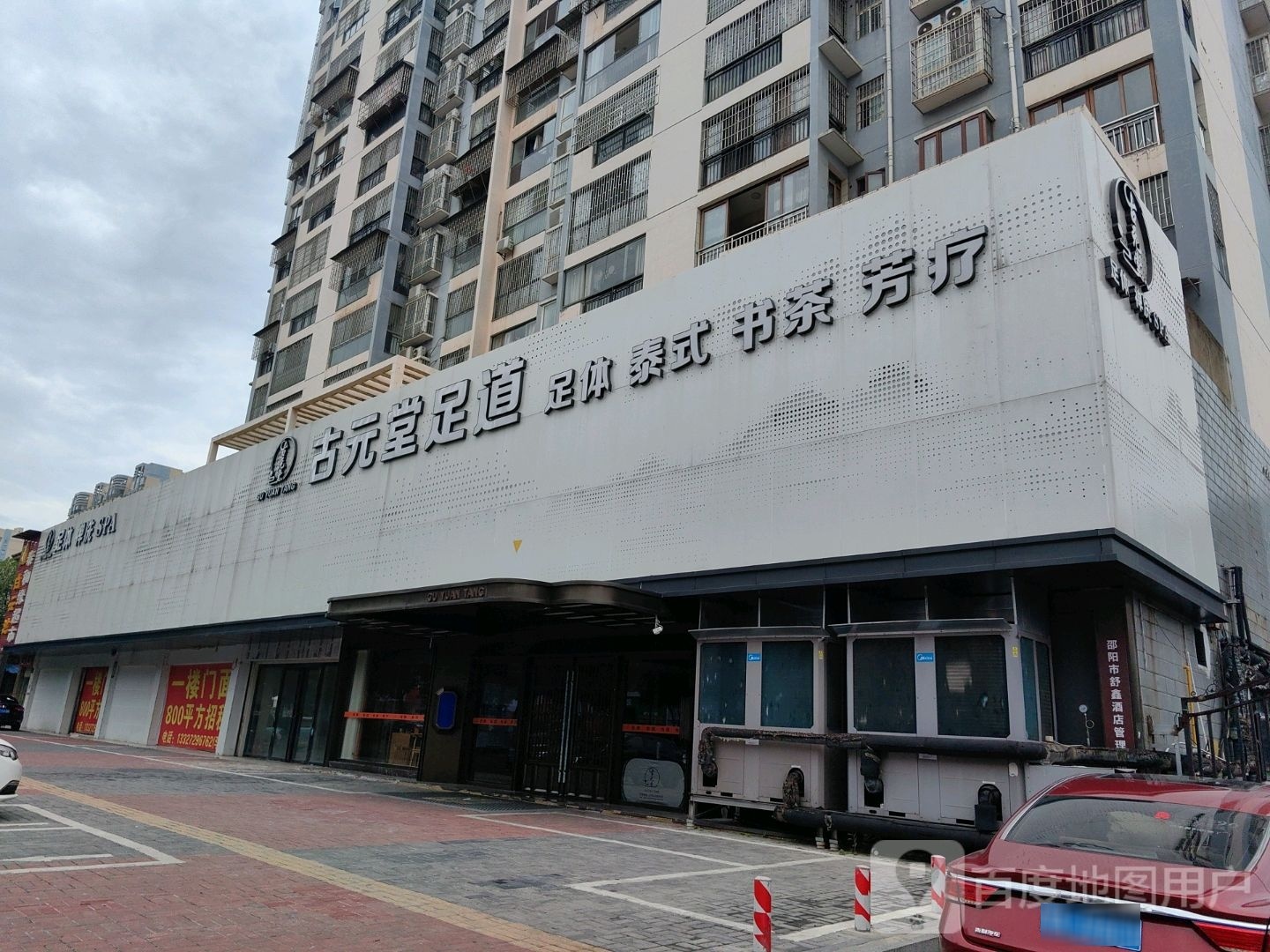 古元堂邵阳路店(至尊店)