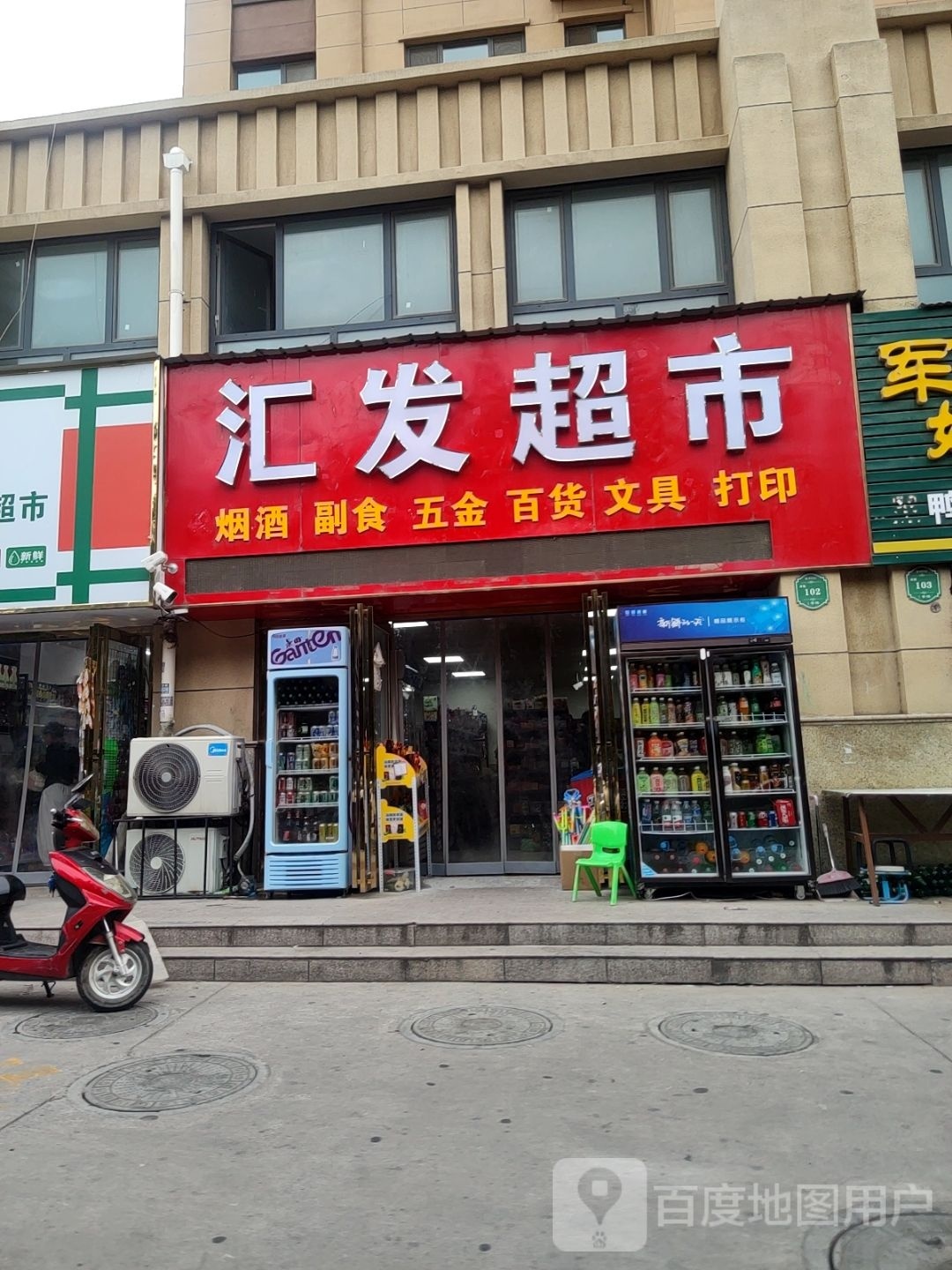 中牟县汇发超市(商都大道店)