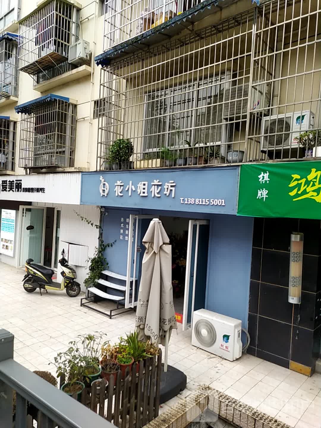 花小姐花坊