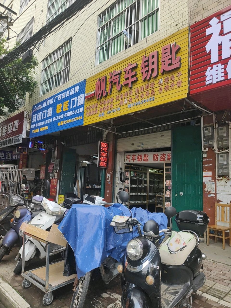 一帆汽车钥匙