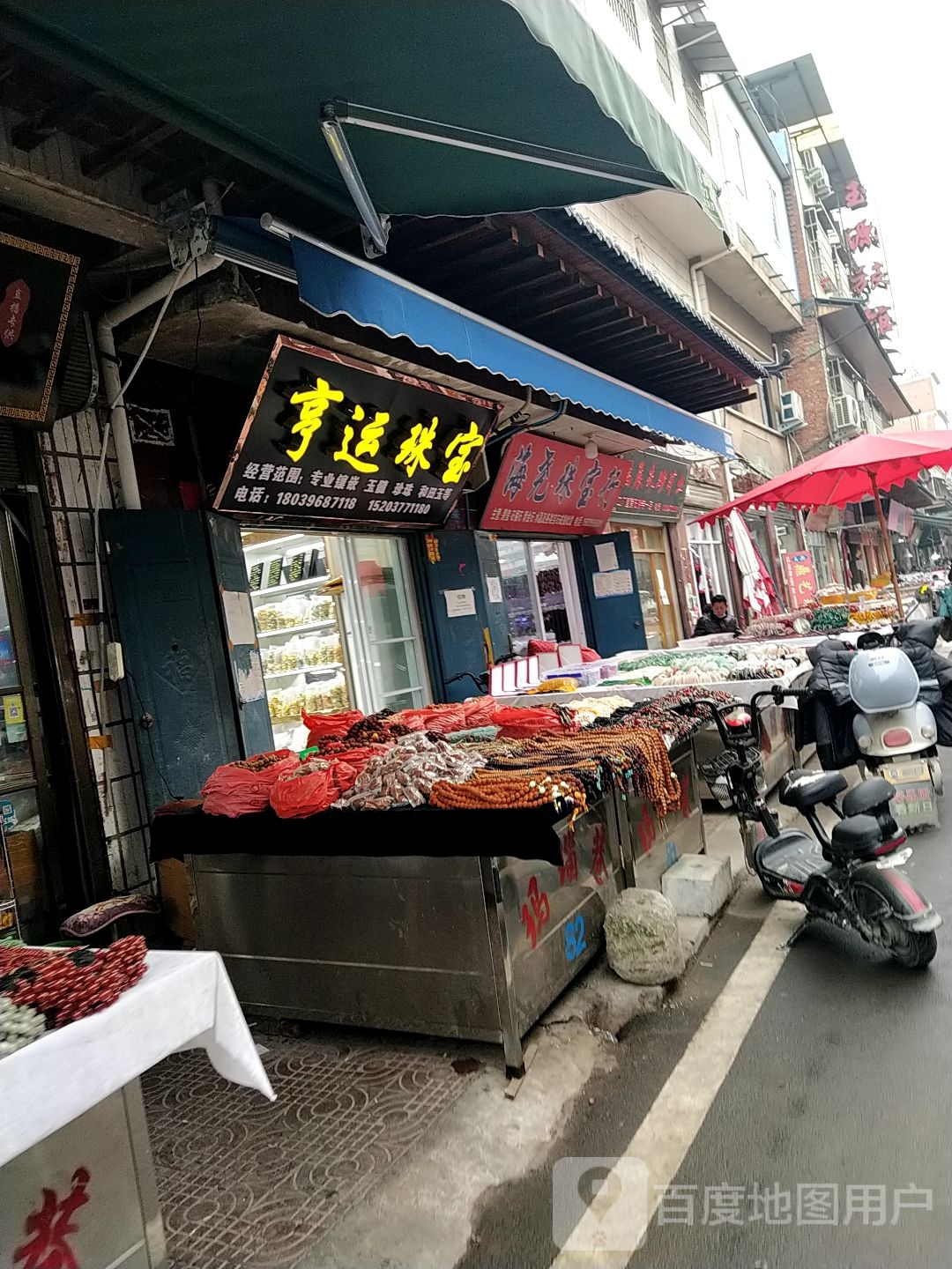 镇平县石佛寺镇海尧珠宝行