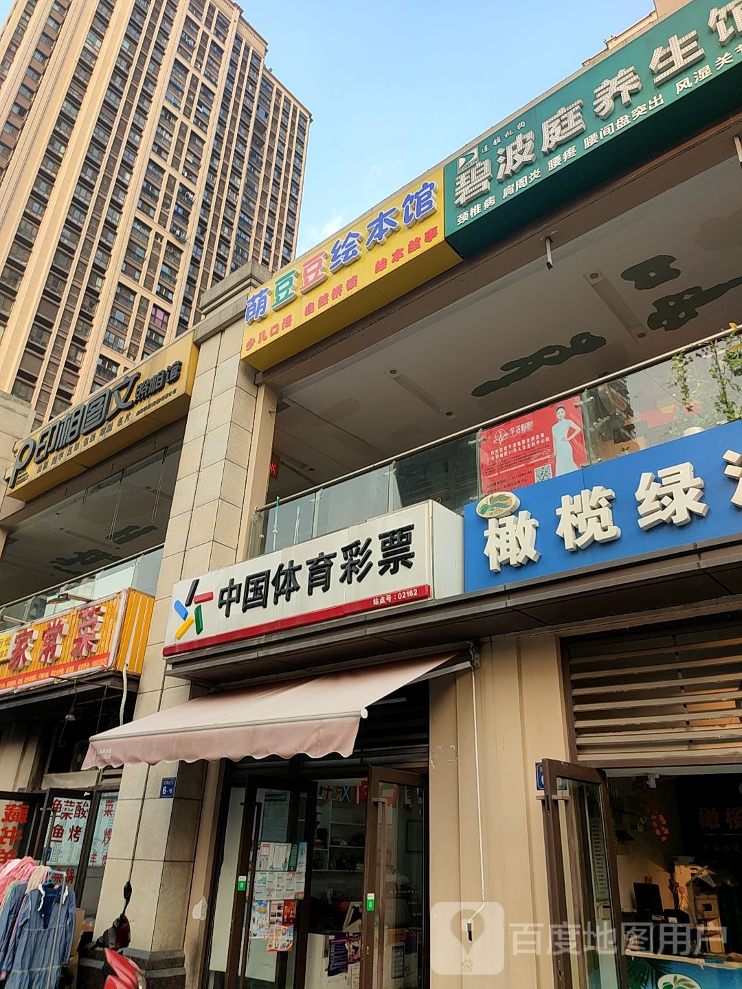 萌豆豆慧宾馆