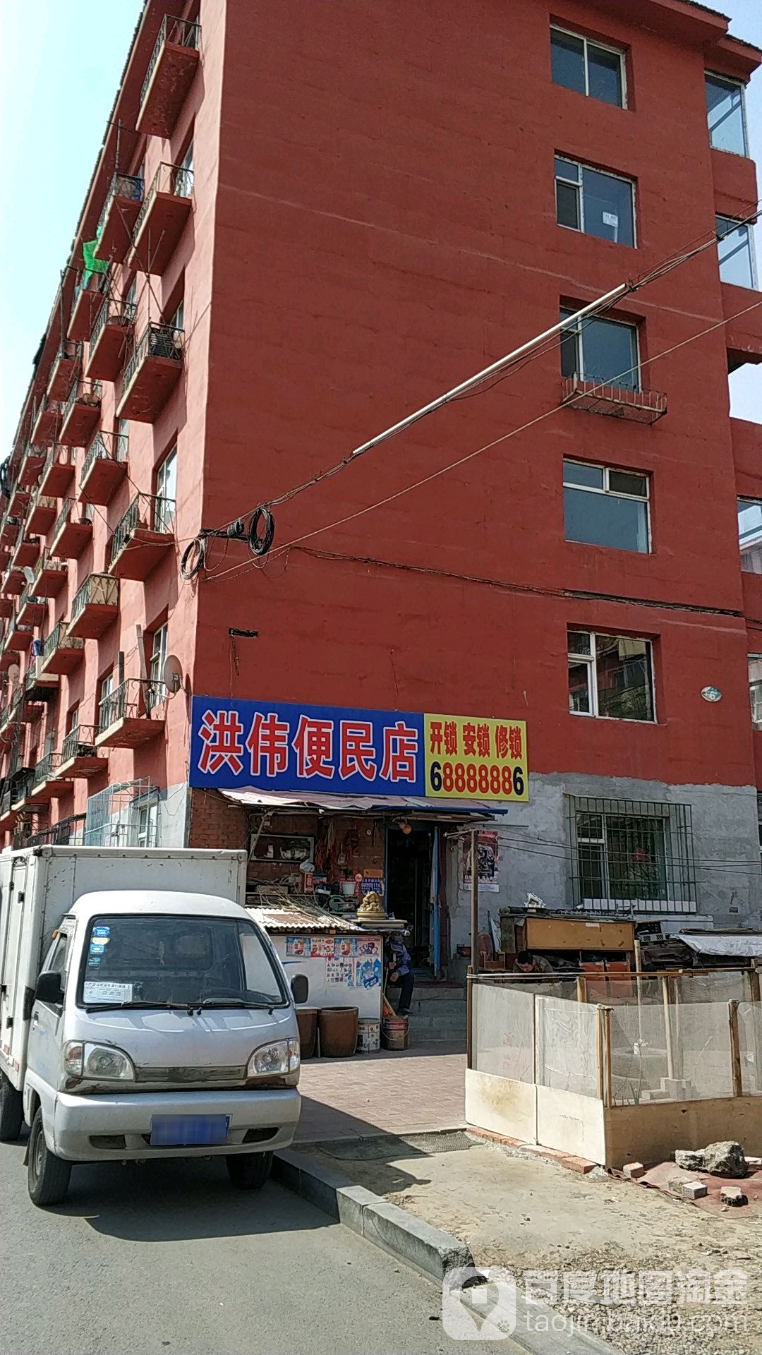 洪伟便民店