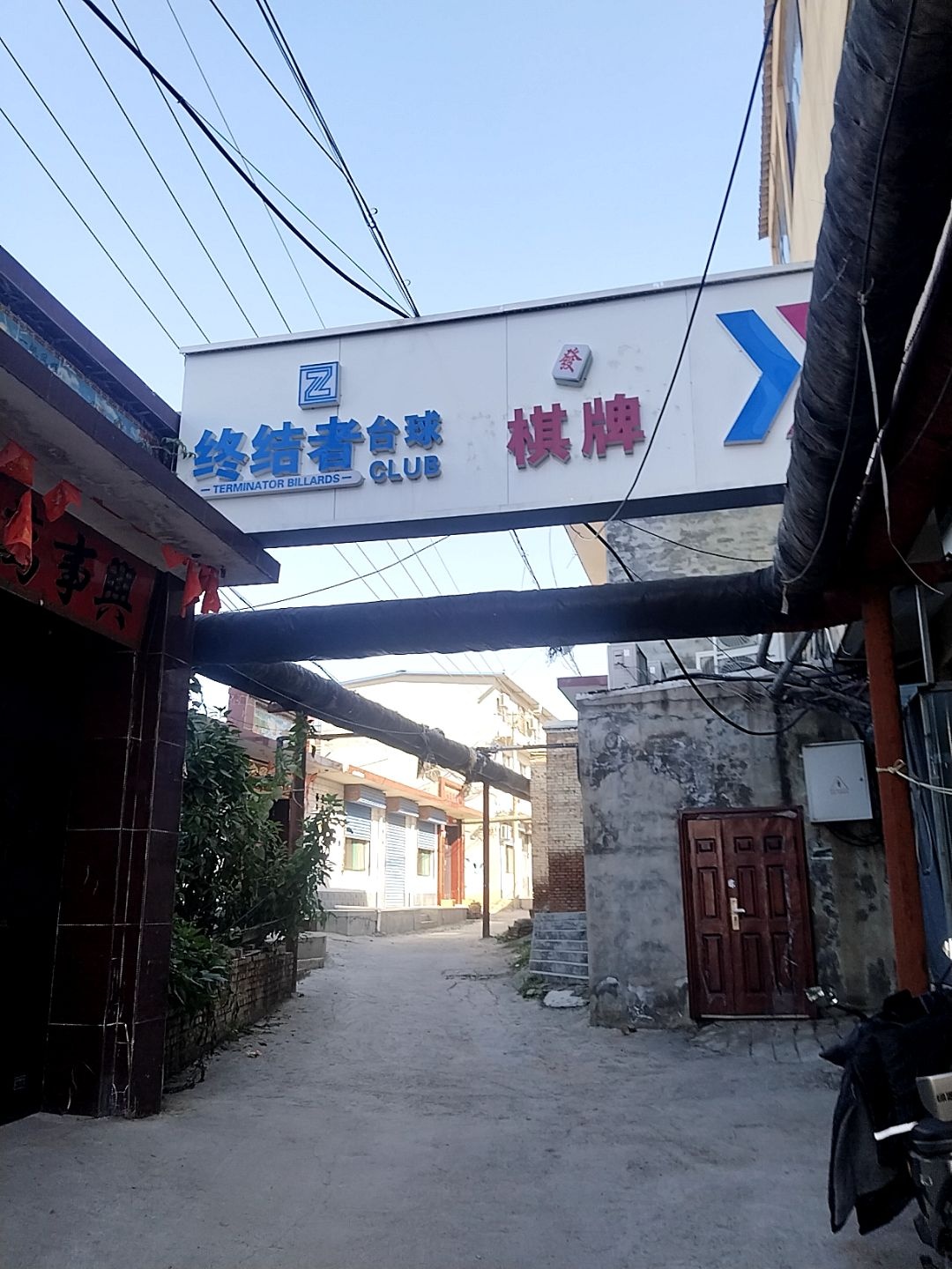 终结者台球俱乐部