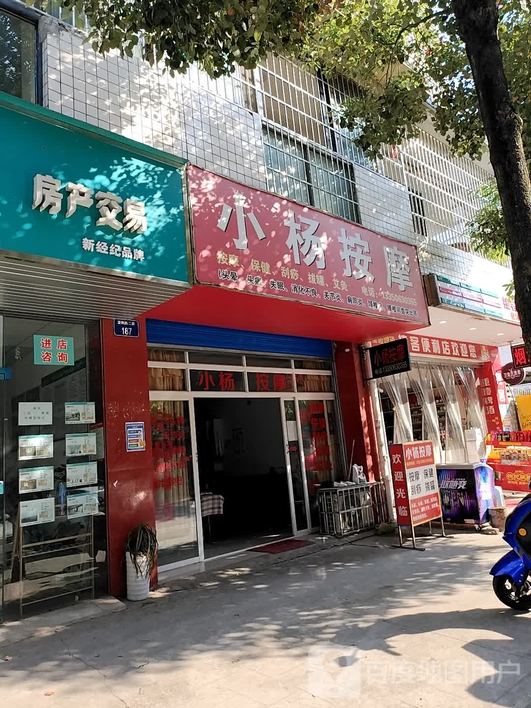 小杨按摩(江春福郡店)