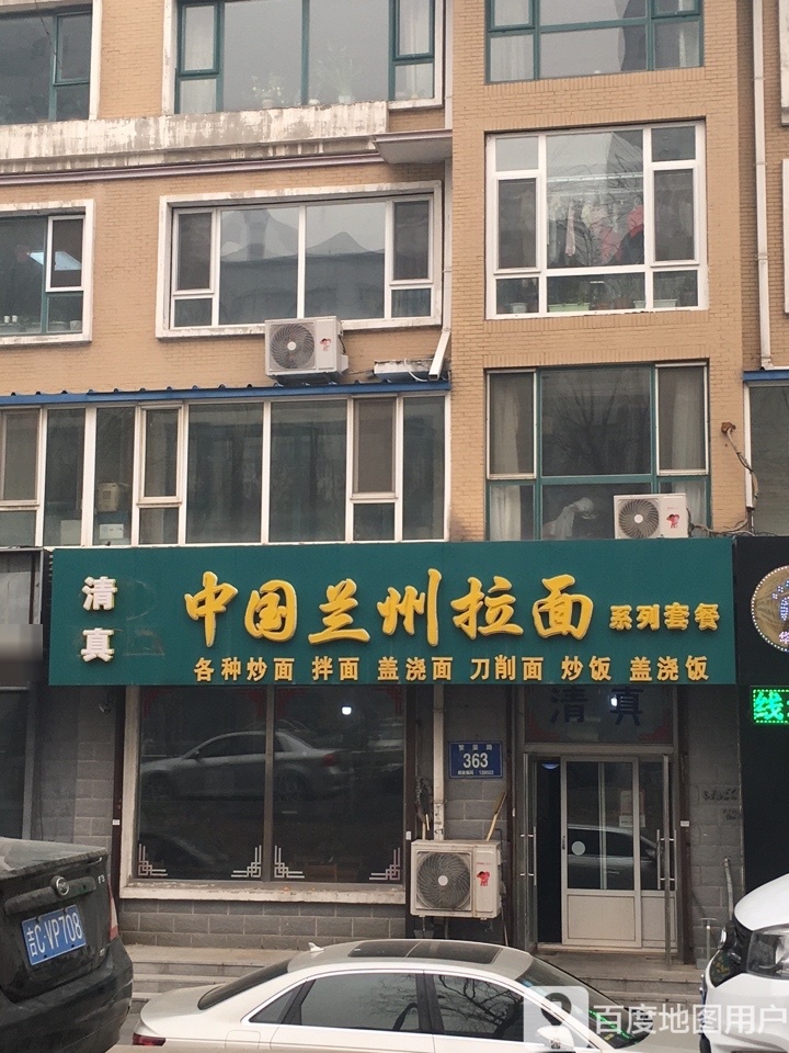 清真中国兰州拉面(繁荣路店)