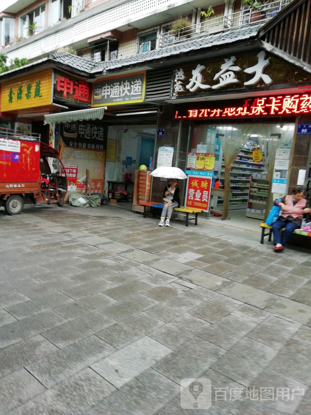 友益药房房(三八路店)