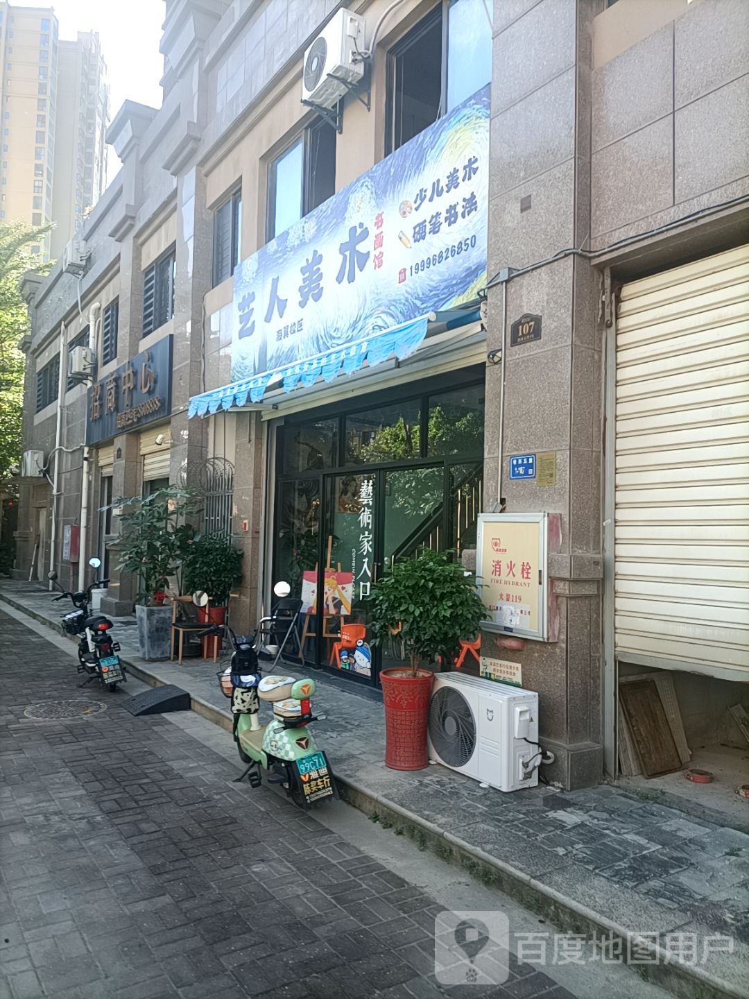 艺人美术书画馆