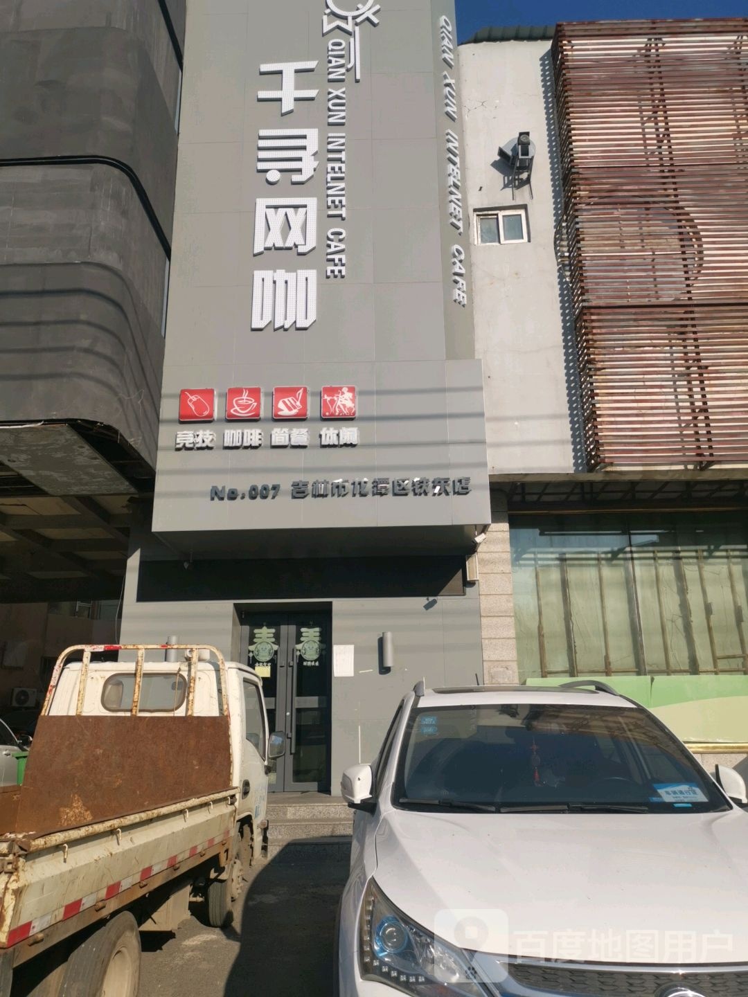 千寻电竞馆(铁东店)