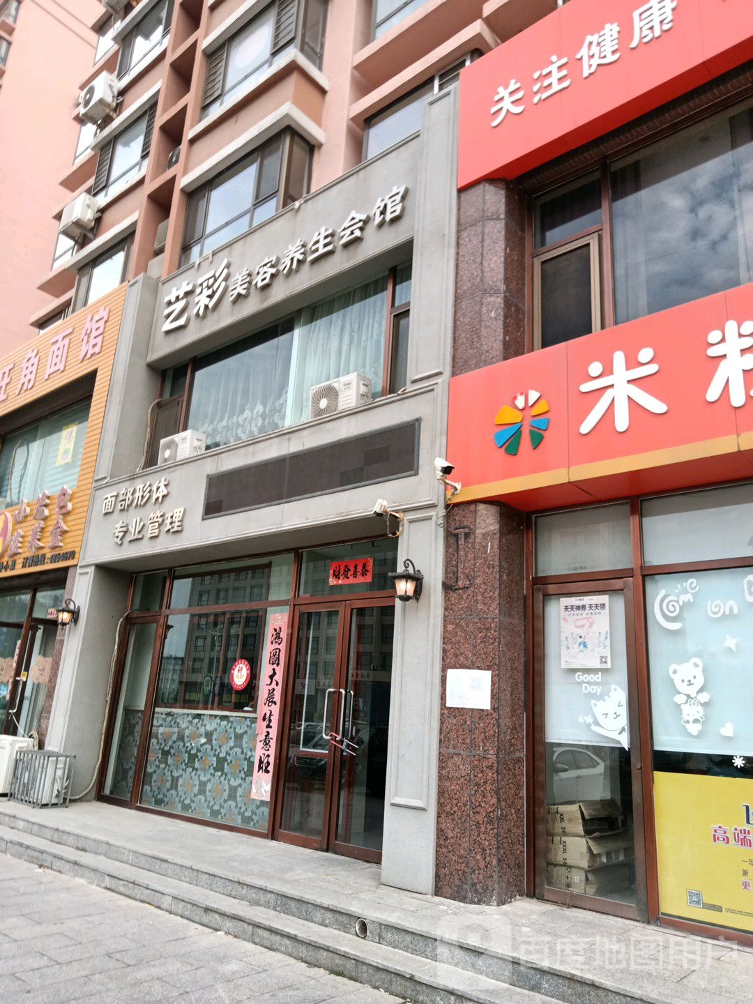 艺彩美容养生堂会馆(格林滨海湾店)