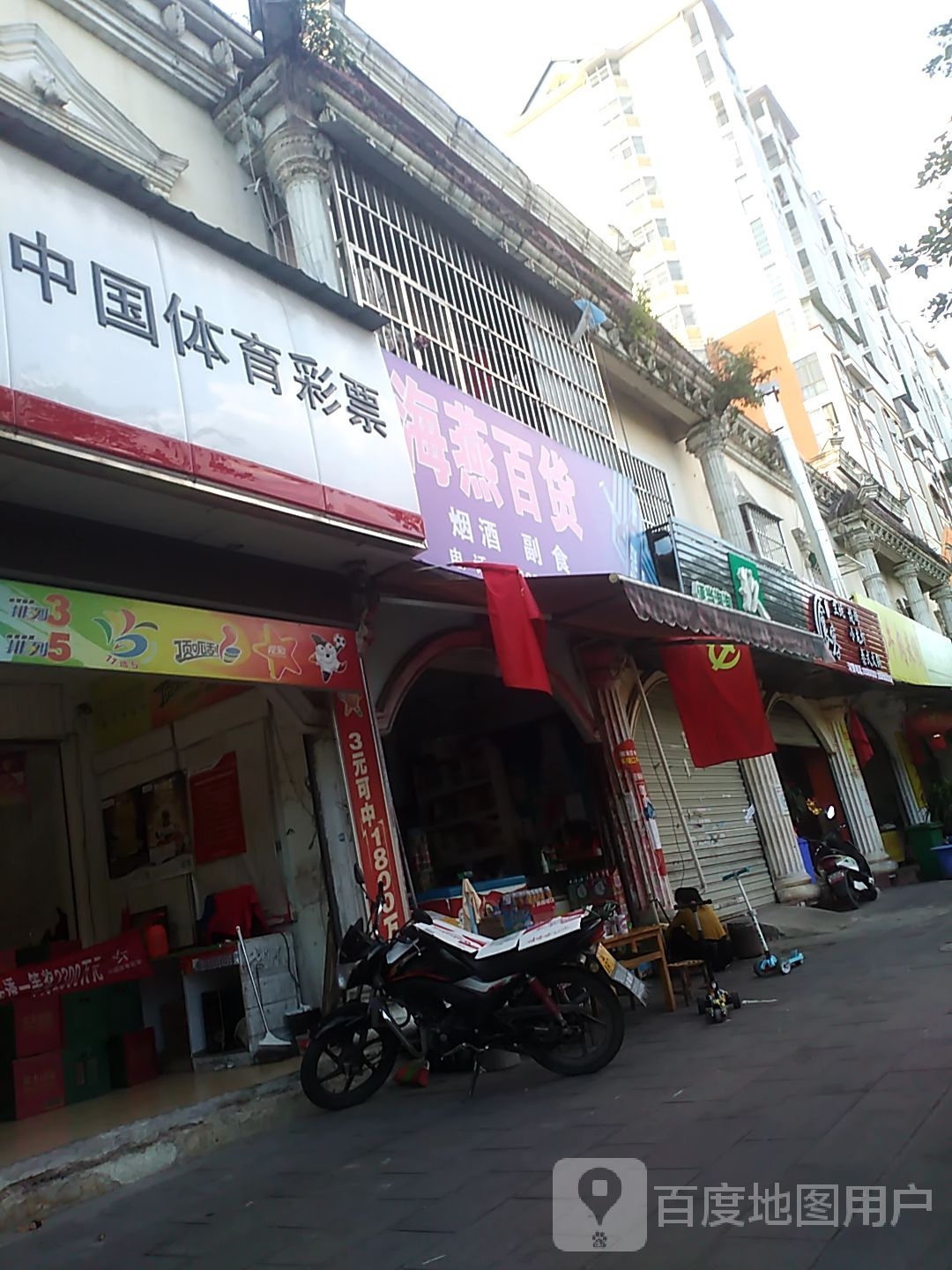 海燕百货