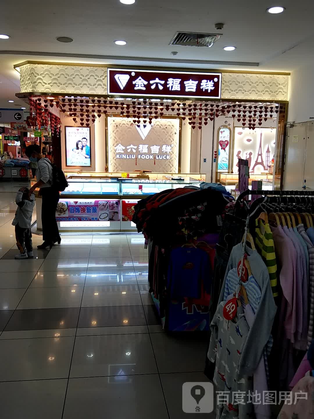 金六福吉祥(石岐优越城百货店)