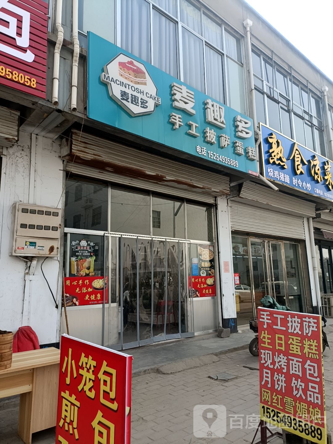 麦趣多手工比萨蛋糕(碧水湾店)
