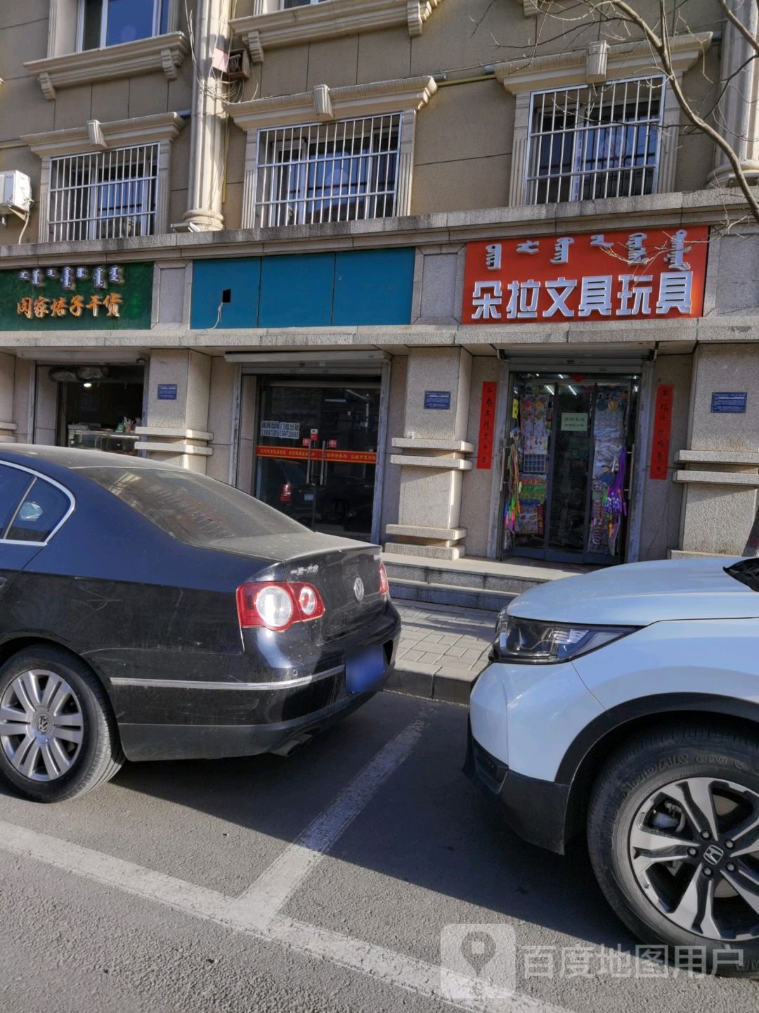 朵拉问句玩具(双安公寓店)
