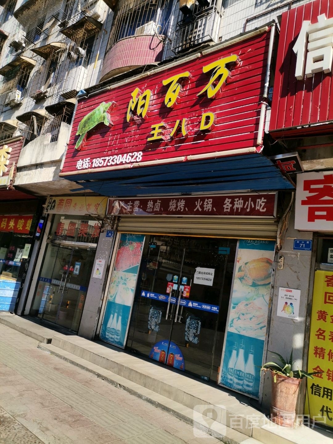 阳百万王八D