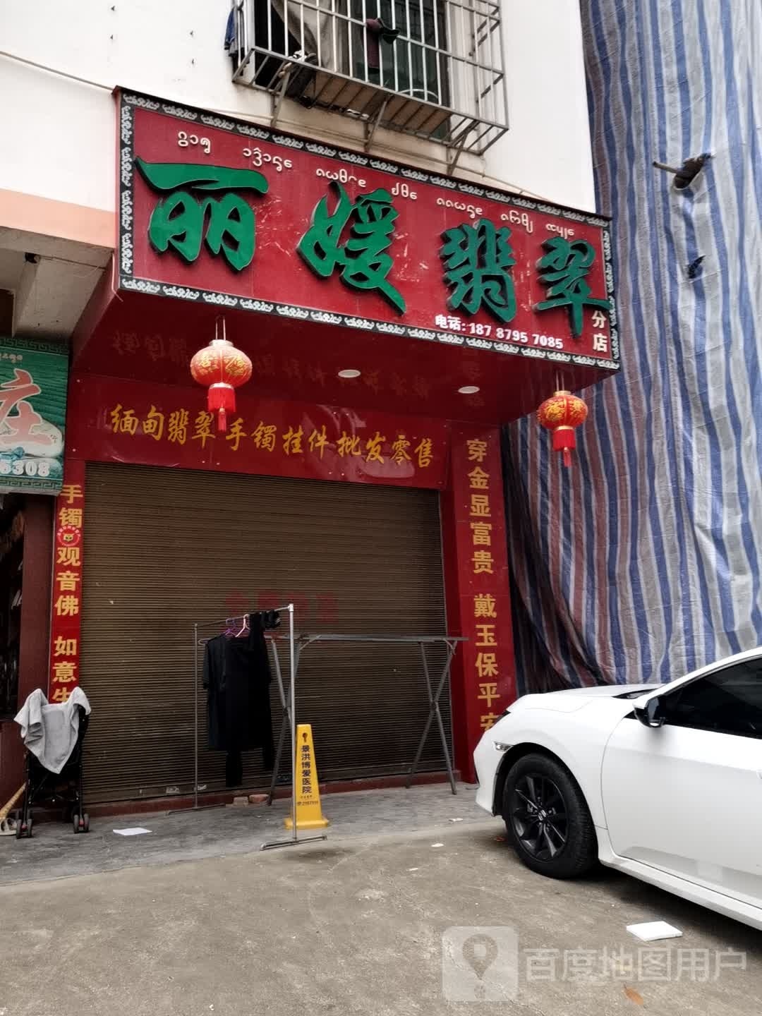 丽人翡萃