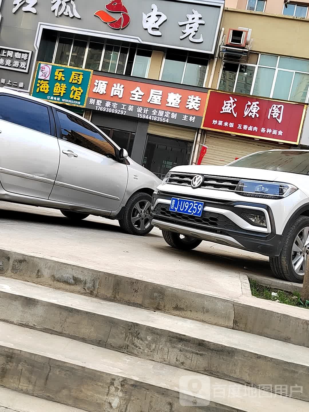 乐厨生鲜超市