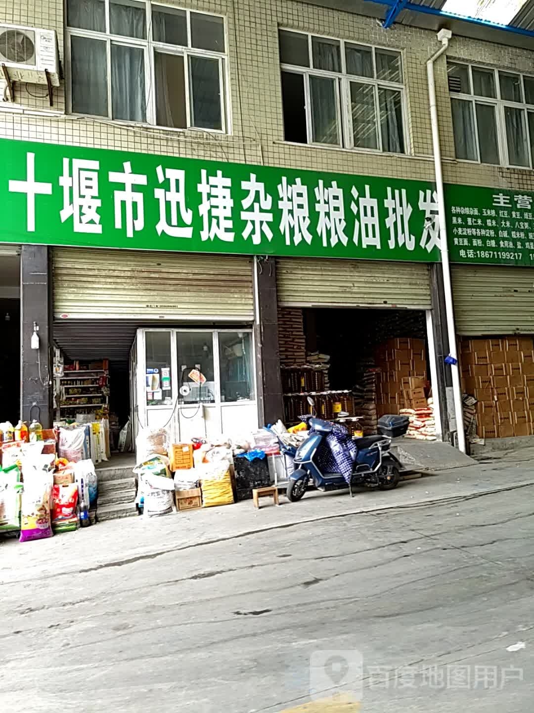 十堰市迅捷杂粮粮油批发