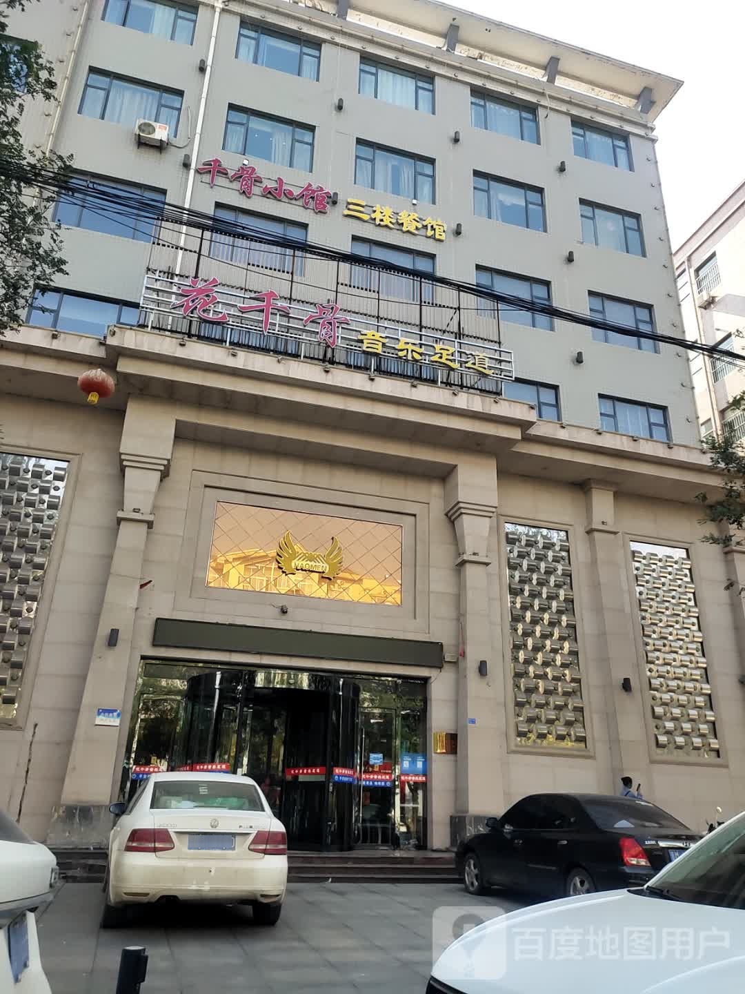 花千骨音乐足道