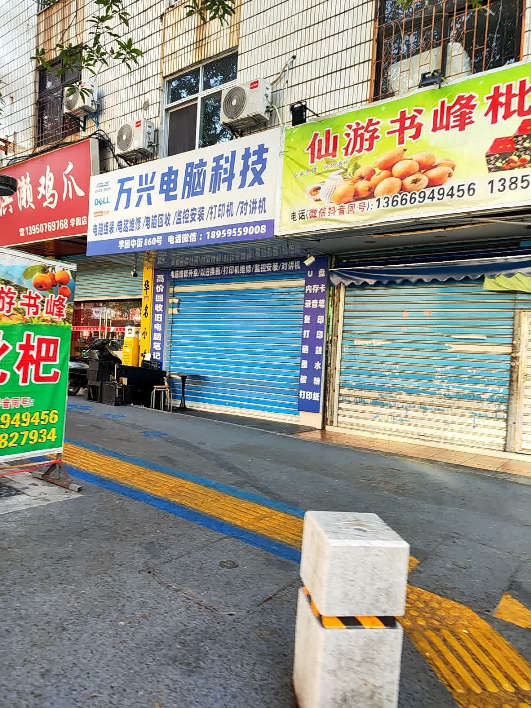 万兴电脑科技