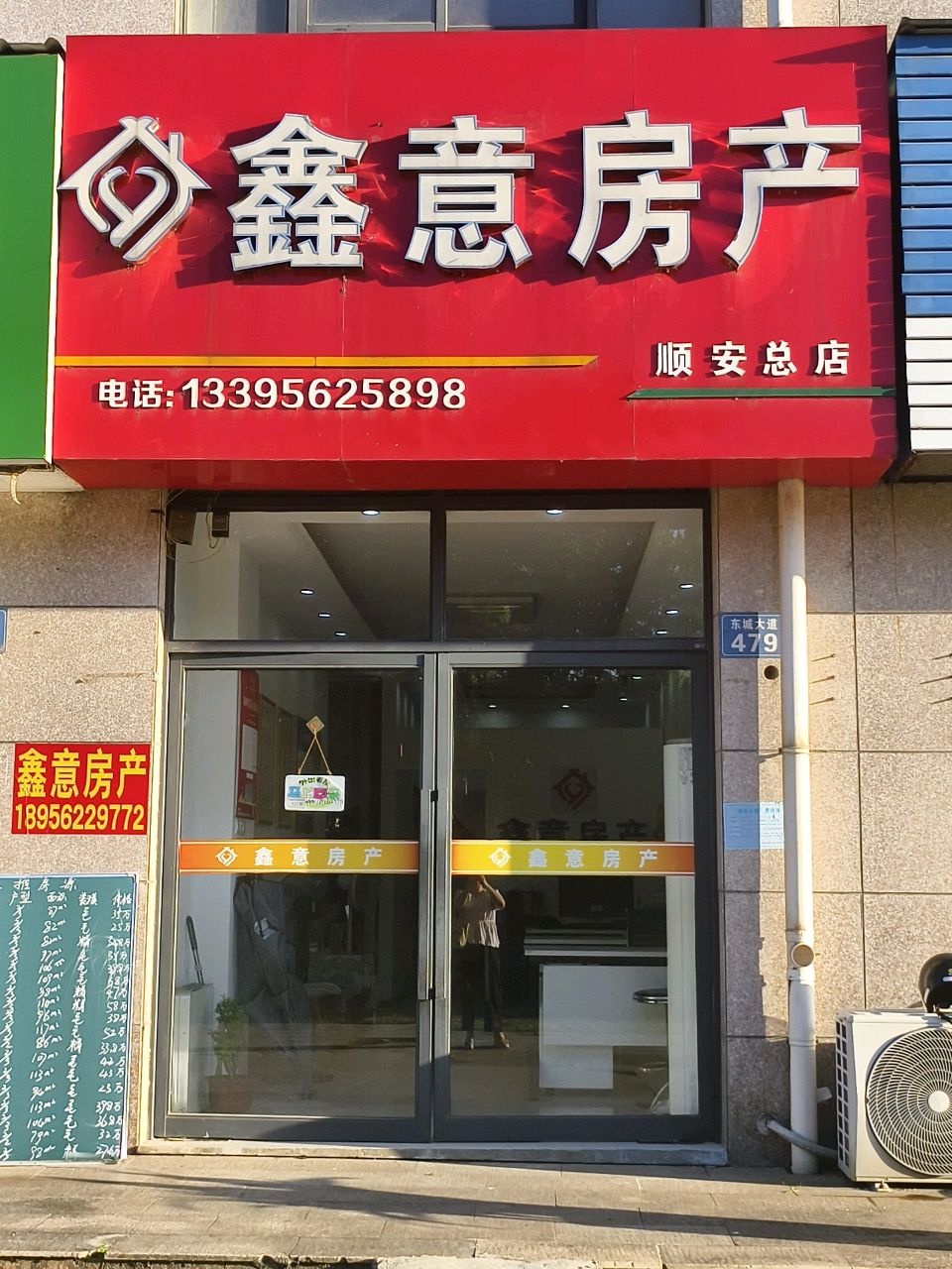 鑫意房产(顺安总店)