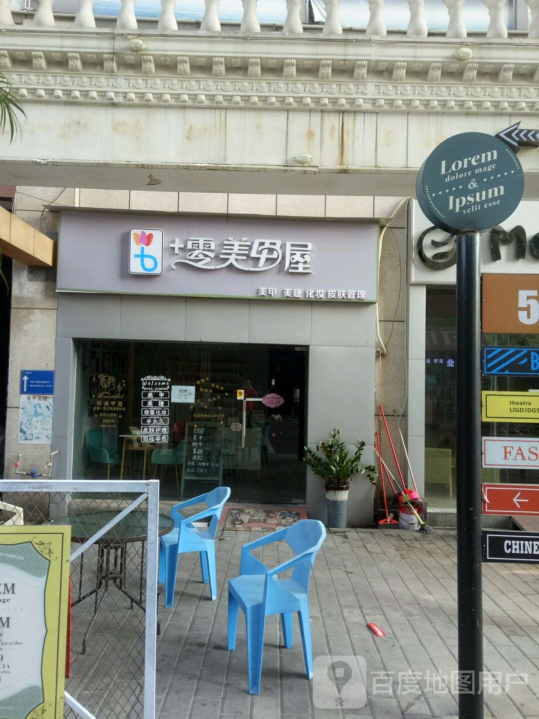 零美容屋(大旺国际广场店)