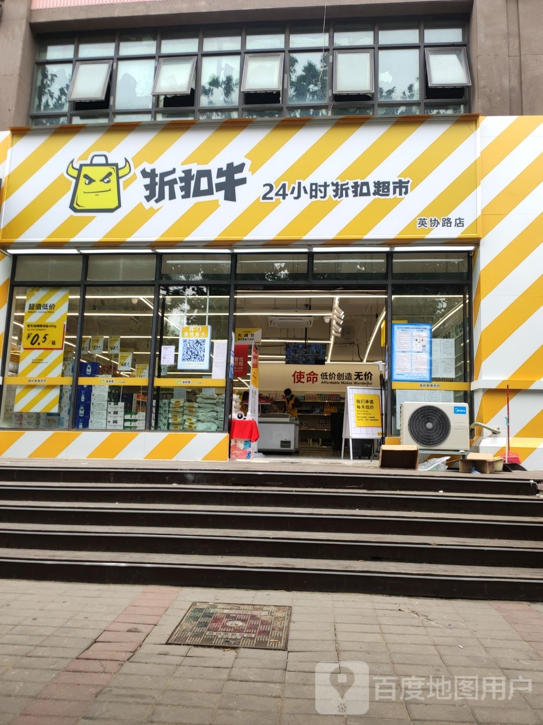 折扣牛24小时折扣超市(英协路店)