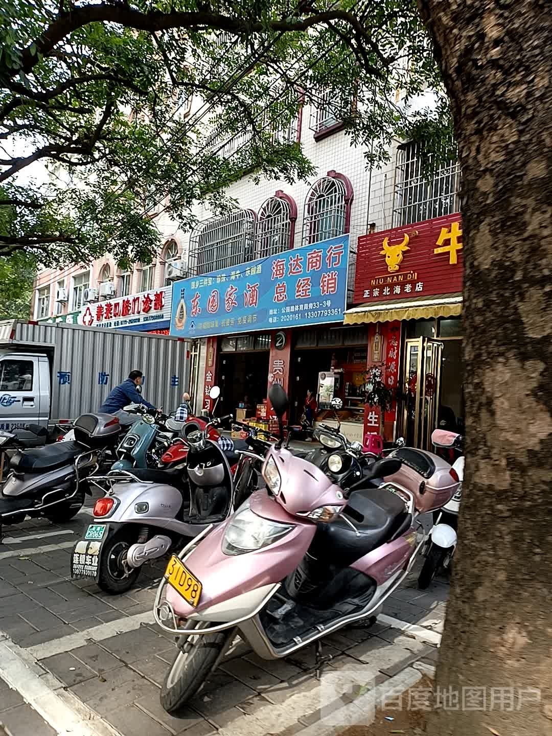 东园家酒(公园路店)