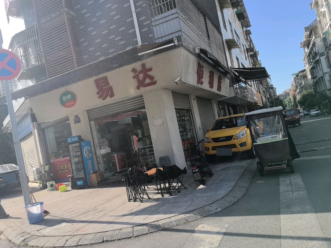 易达便利店