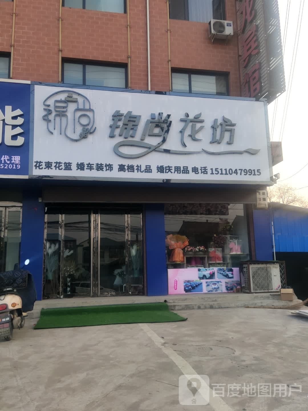 锦尚花坊