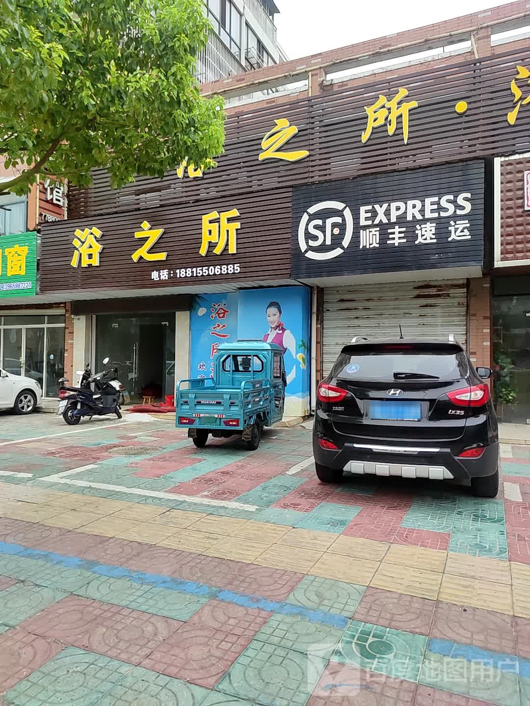 浴之所浴室